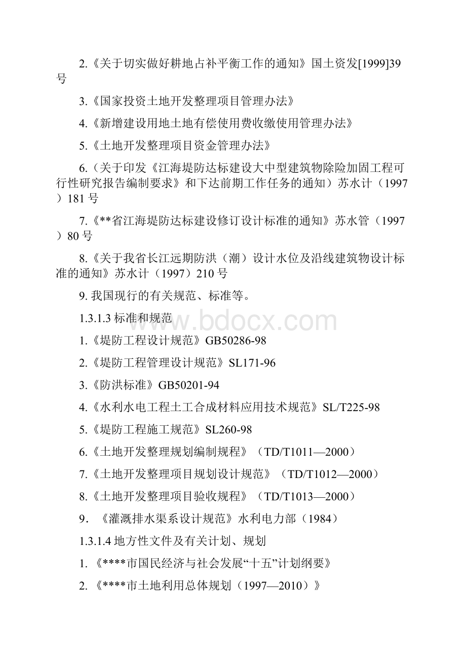 滨江生态农业产业园工程建设项目可行性研究报告.docx_第3页