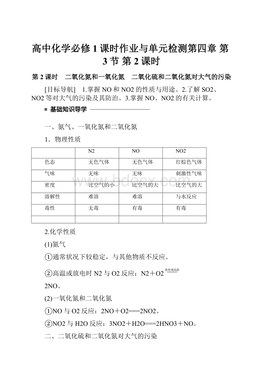 高中化学必修1课时作业与单元检测第四章 第3节 第2课时.docx