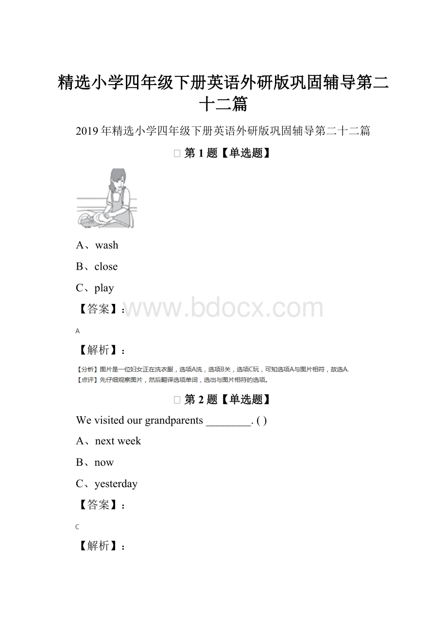 精选小学四年级下册英语外研版巩固辅导第二十二篇.docx