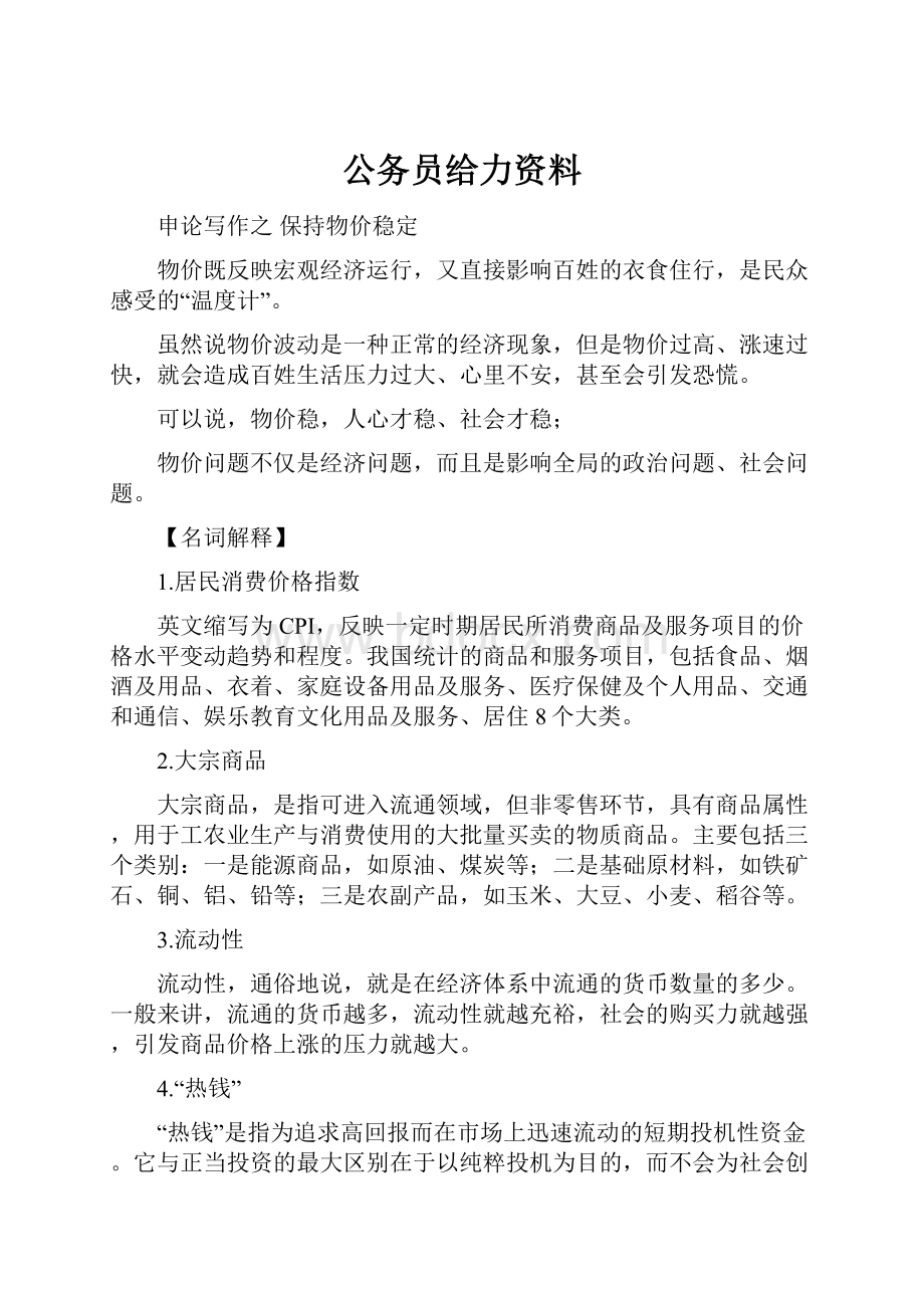 公务员给力资料.docx