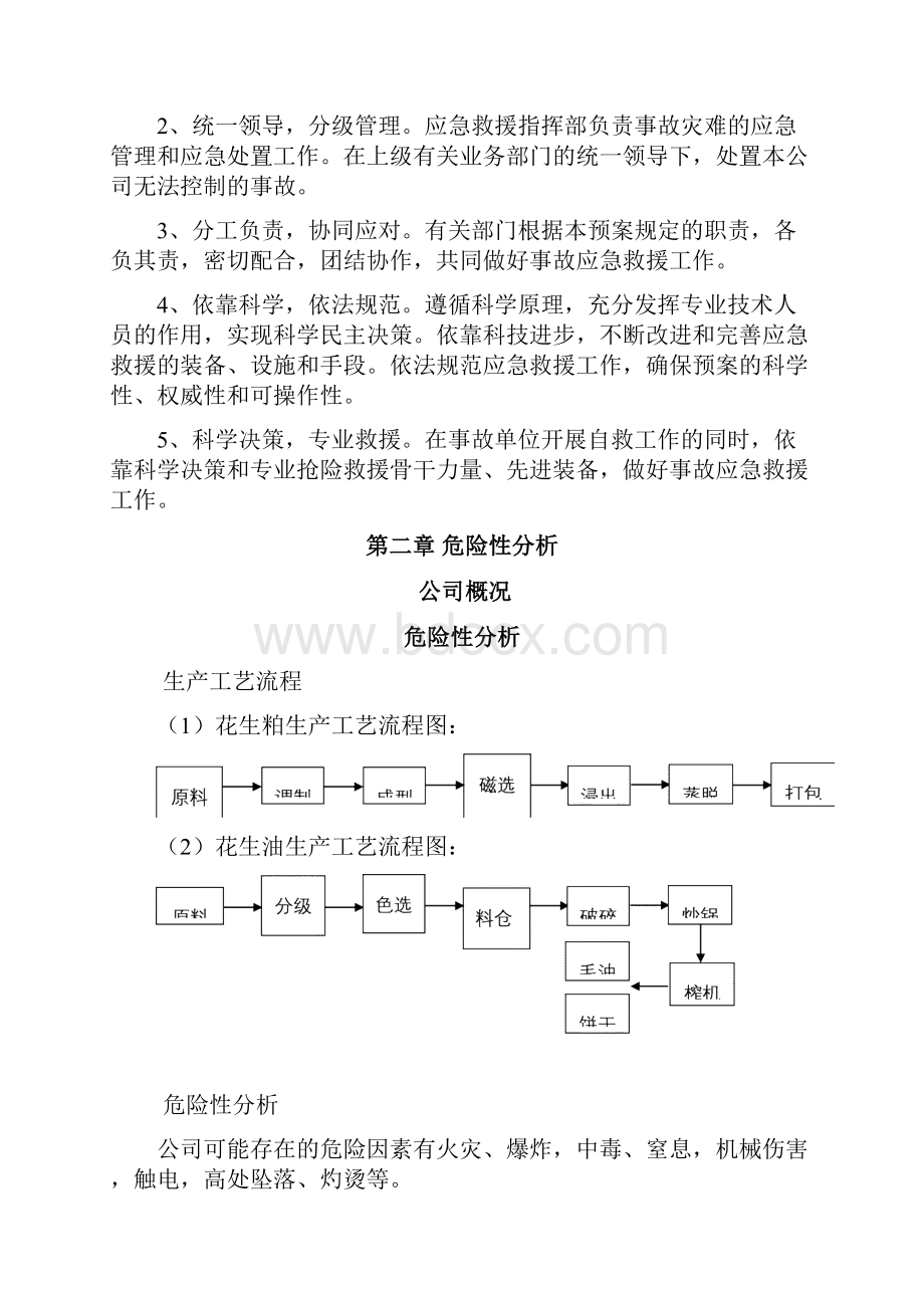 食用油应急预案.docx_第3页