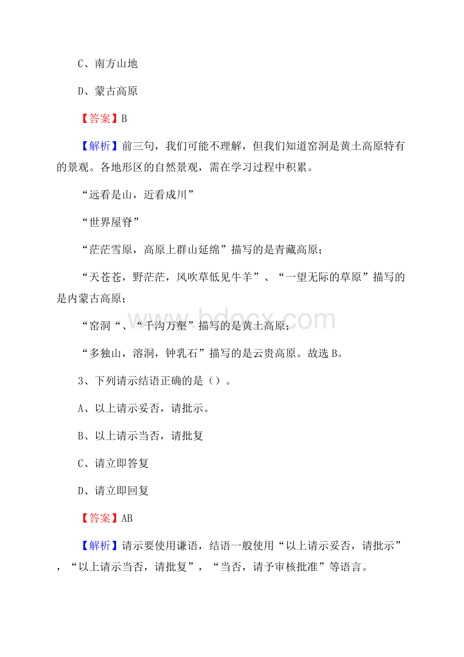 南京信息工程大学滨江学院上半年招聘考试《公共基础知识》试题及答案.docx_第2页