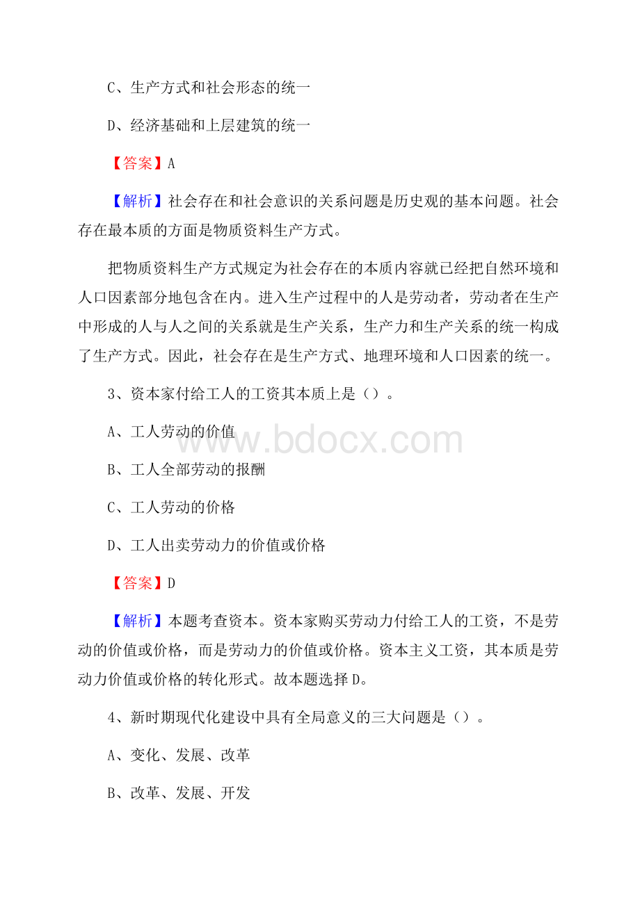 广西交通职业技术学院上半年招聘考试《公共基础知识》试题及答案.docx_第2页