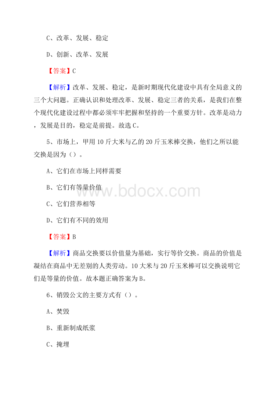 广西交通职业技术学院上半年招聘考试《公共基础知识》试题及答案.docx_第3页