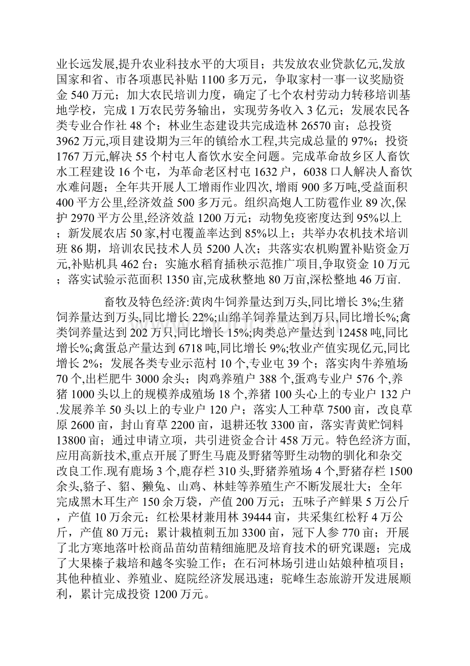 县农业发展综合报告.docx_第2页