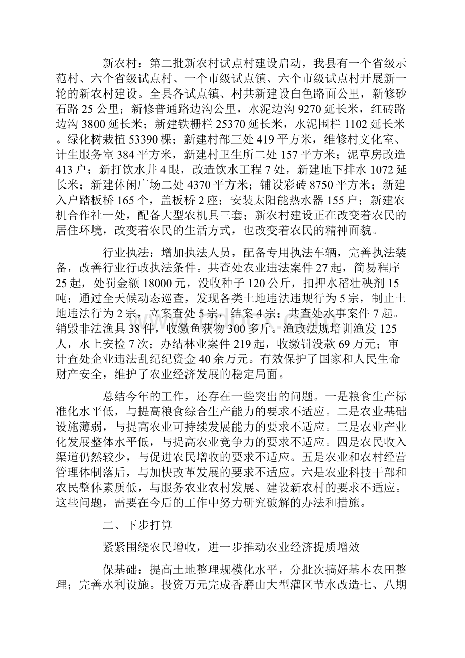 县农业发展综合报告.docx_第3页