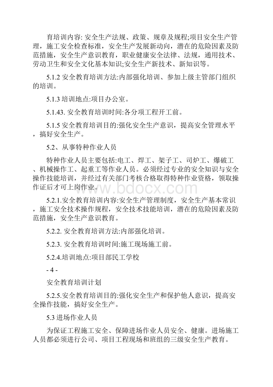 项目部安全教育培训计划.docx_第3页