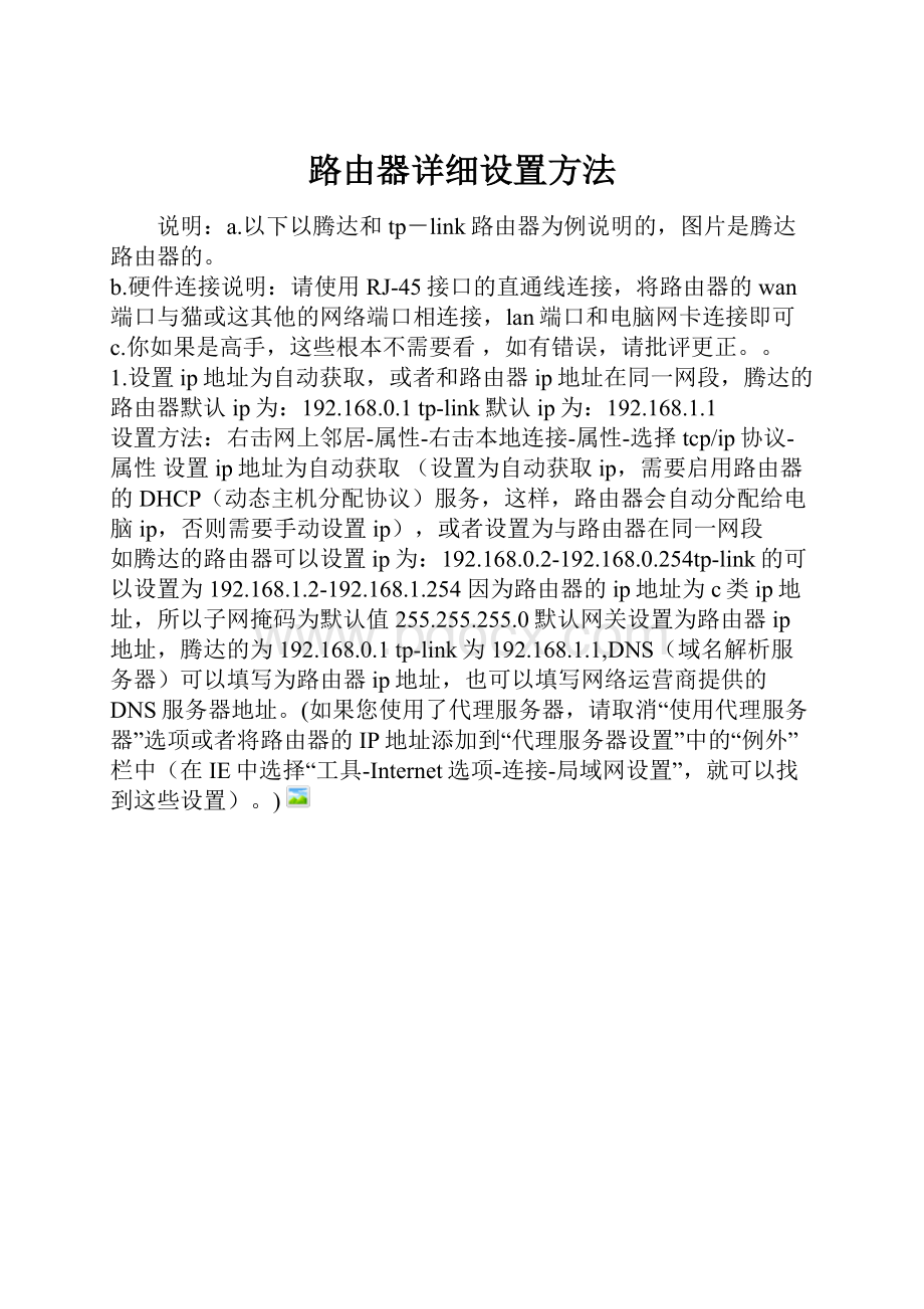 路由器详细设置方法.docx_第1页