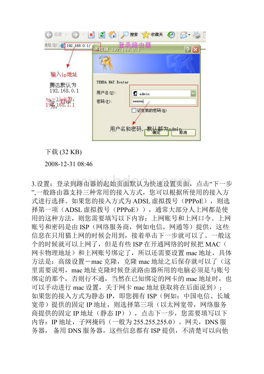 路由器详细设置方法.docx_第3页