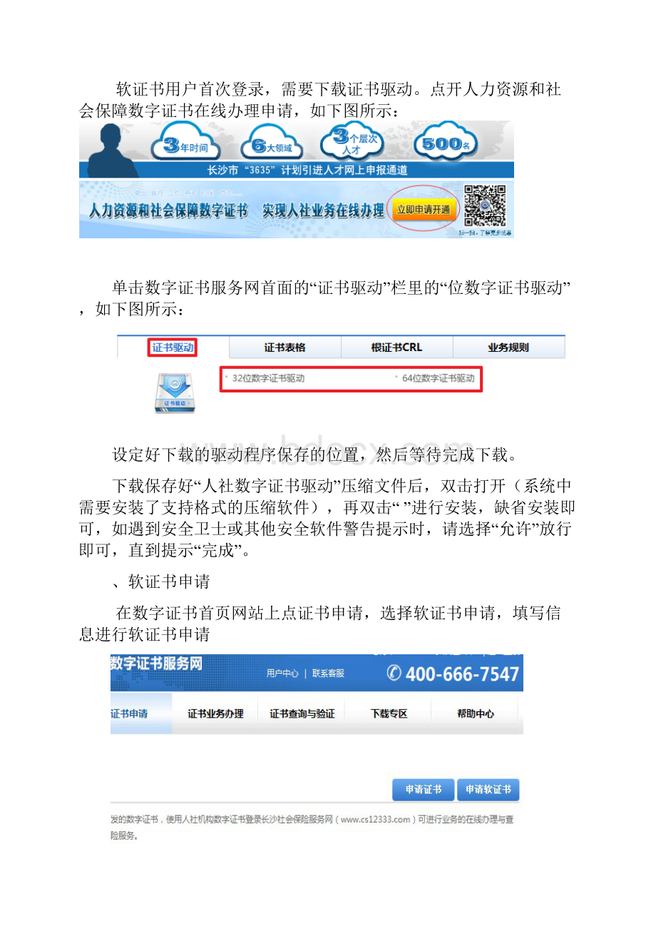 社保软证书用户操作指南.docx_第2页