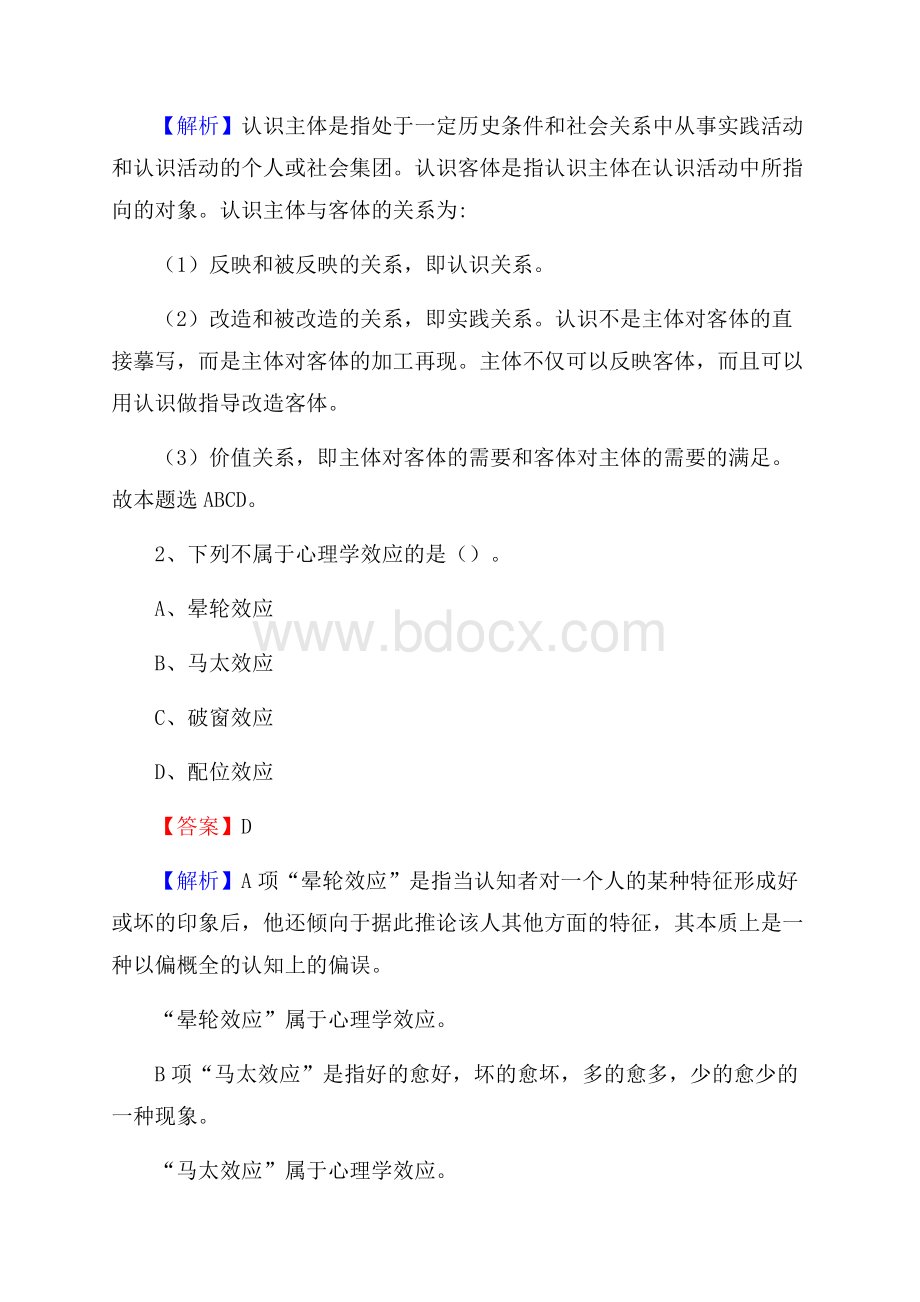 福贡县交投集团招聘《综合能力测验》试题.docx_第2页