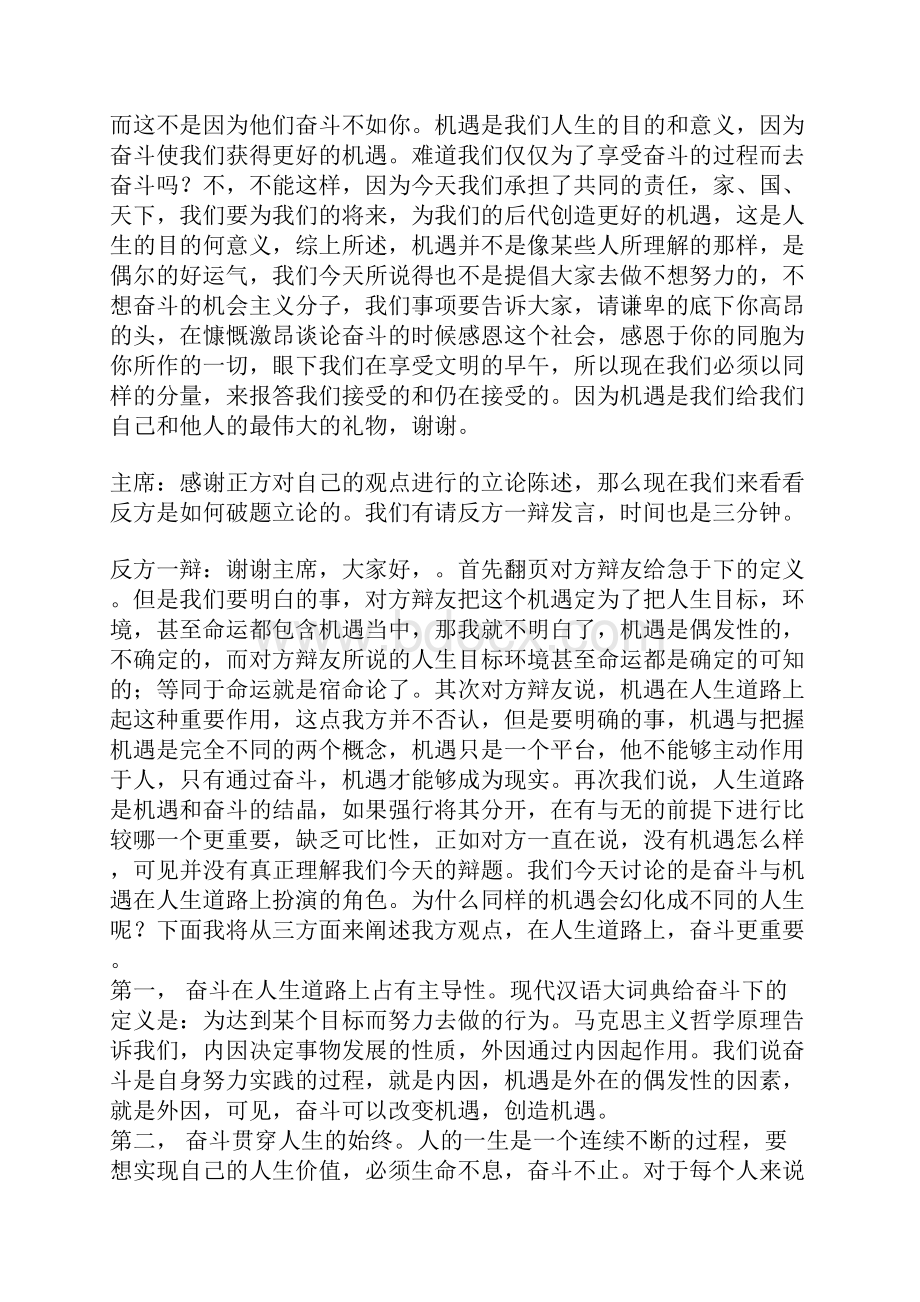 在人生道路上机遇比奋斗更重要.docx_第3页