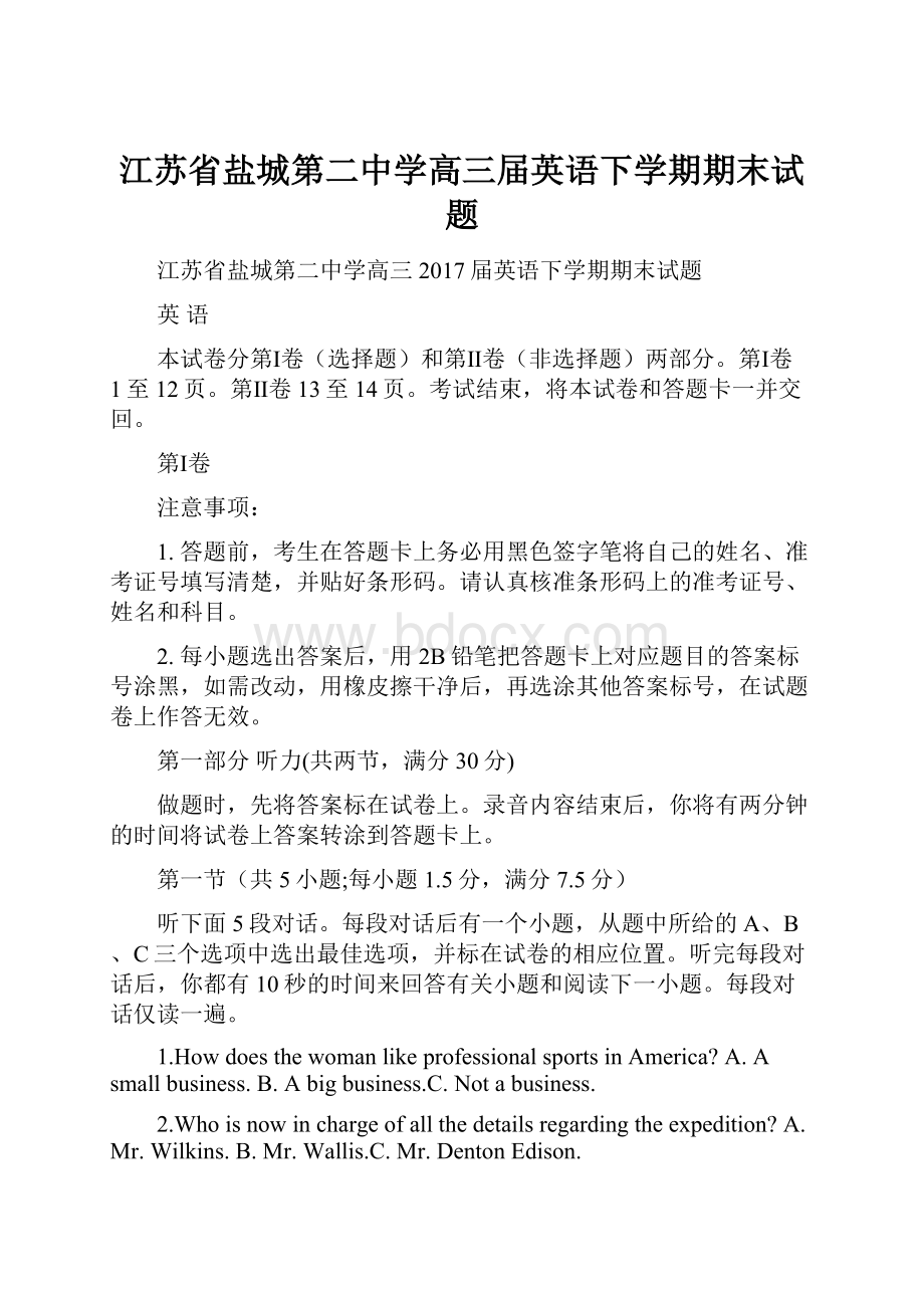 江苏省盐城第二中学高三届英语下学期期末试题.docx