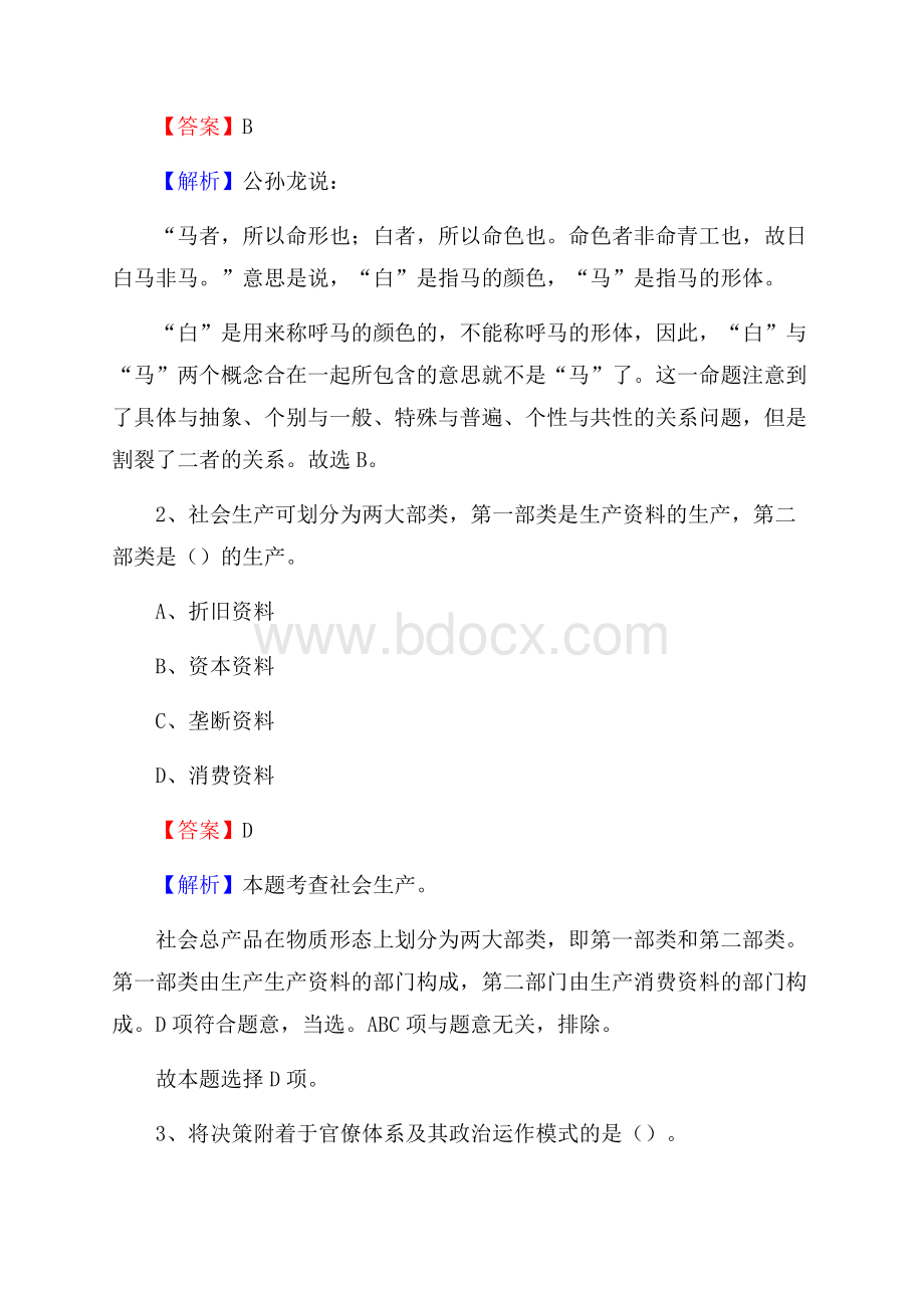 湖南省常德市安乡县水务公司考试《公共基础知识》试题及解析.docx_第2页