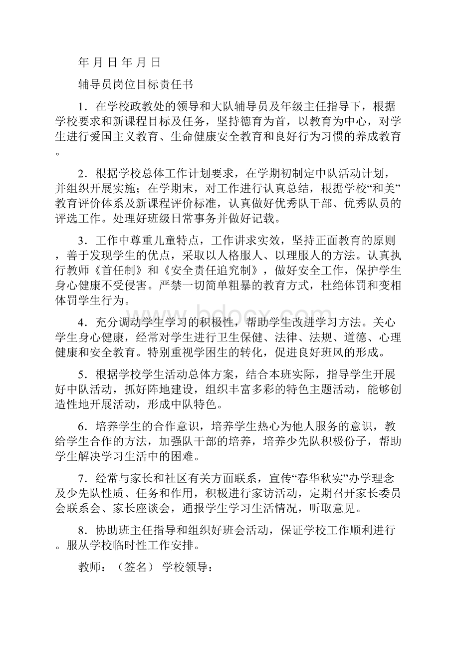 学校岗位目标责任书.docx_第2页