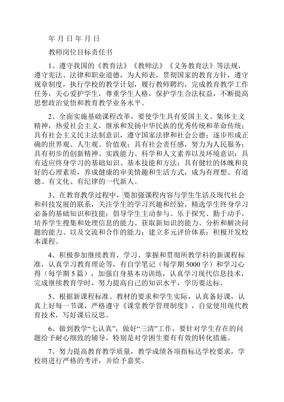 学校岗位目标责任书.docx_第3页