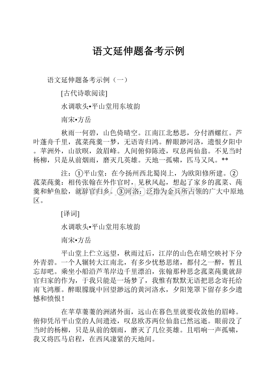 语文延伸题备考示例.docx_第1页