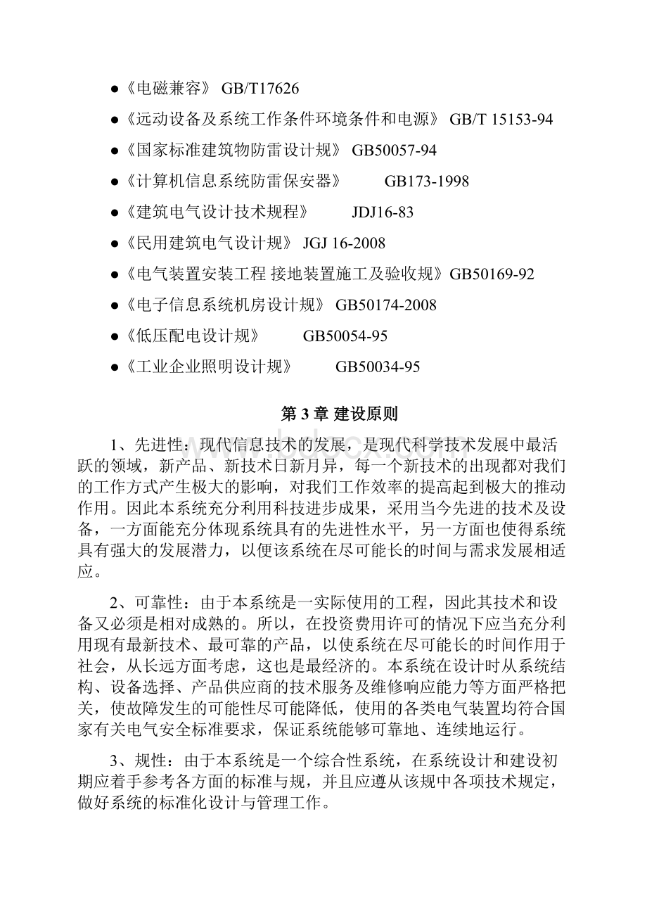 xxx指挥中心建设方案详细.docx_第3页