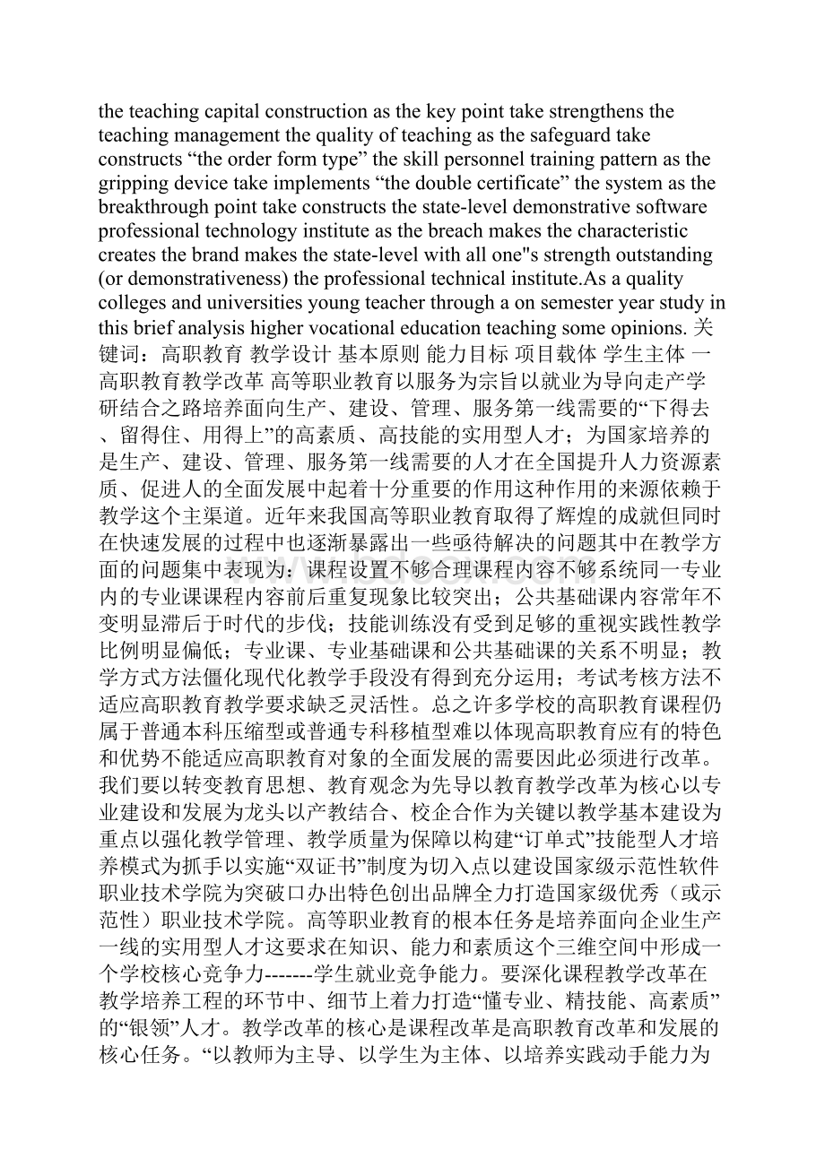 高等职教育教学的基本原则.docx_第2页