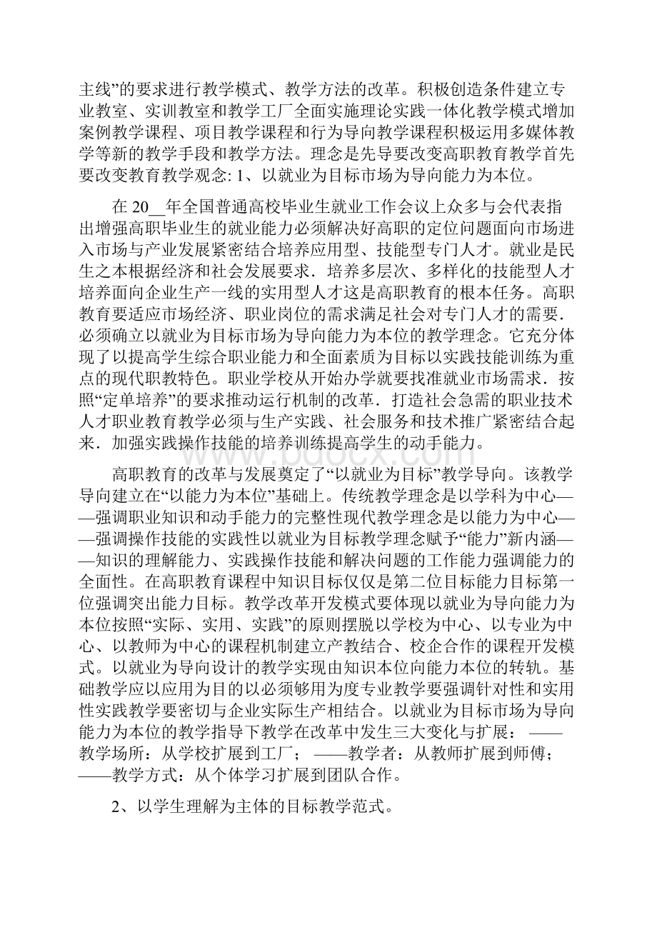 高等职教育教学的基本原则.docx_第3页