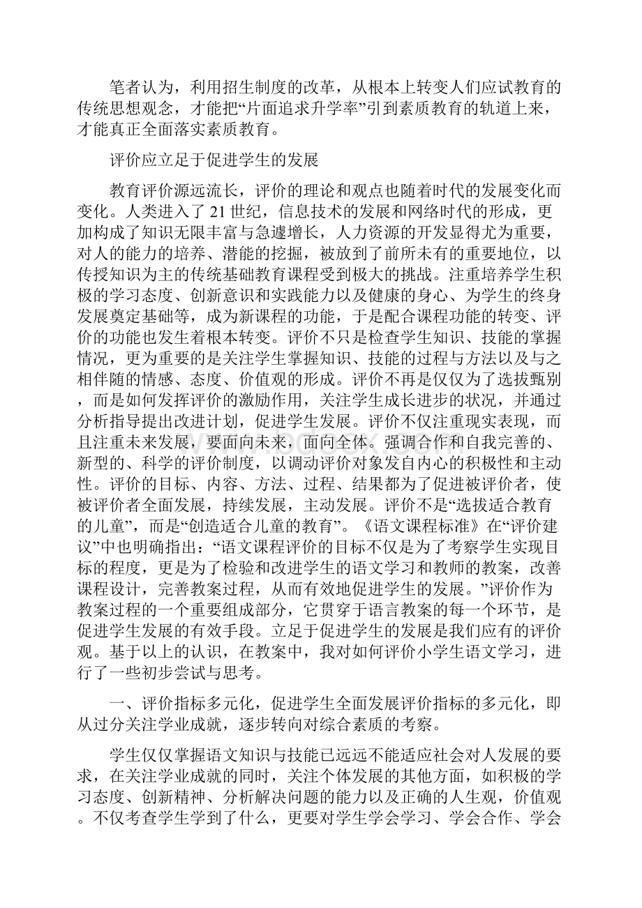 新课程下评价观.docx_第3页