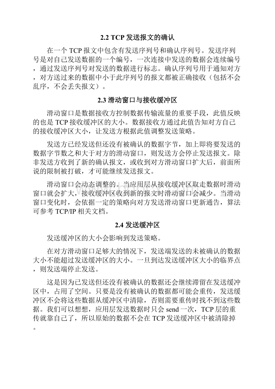 FTP下载速率慢原因分析及处理指导书华为.docx_第2页