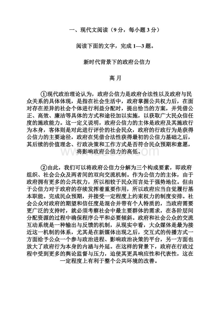 广东省兴宁市届高三语文上册摸底测试题4.docx_第2页