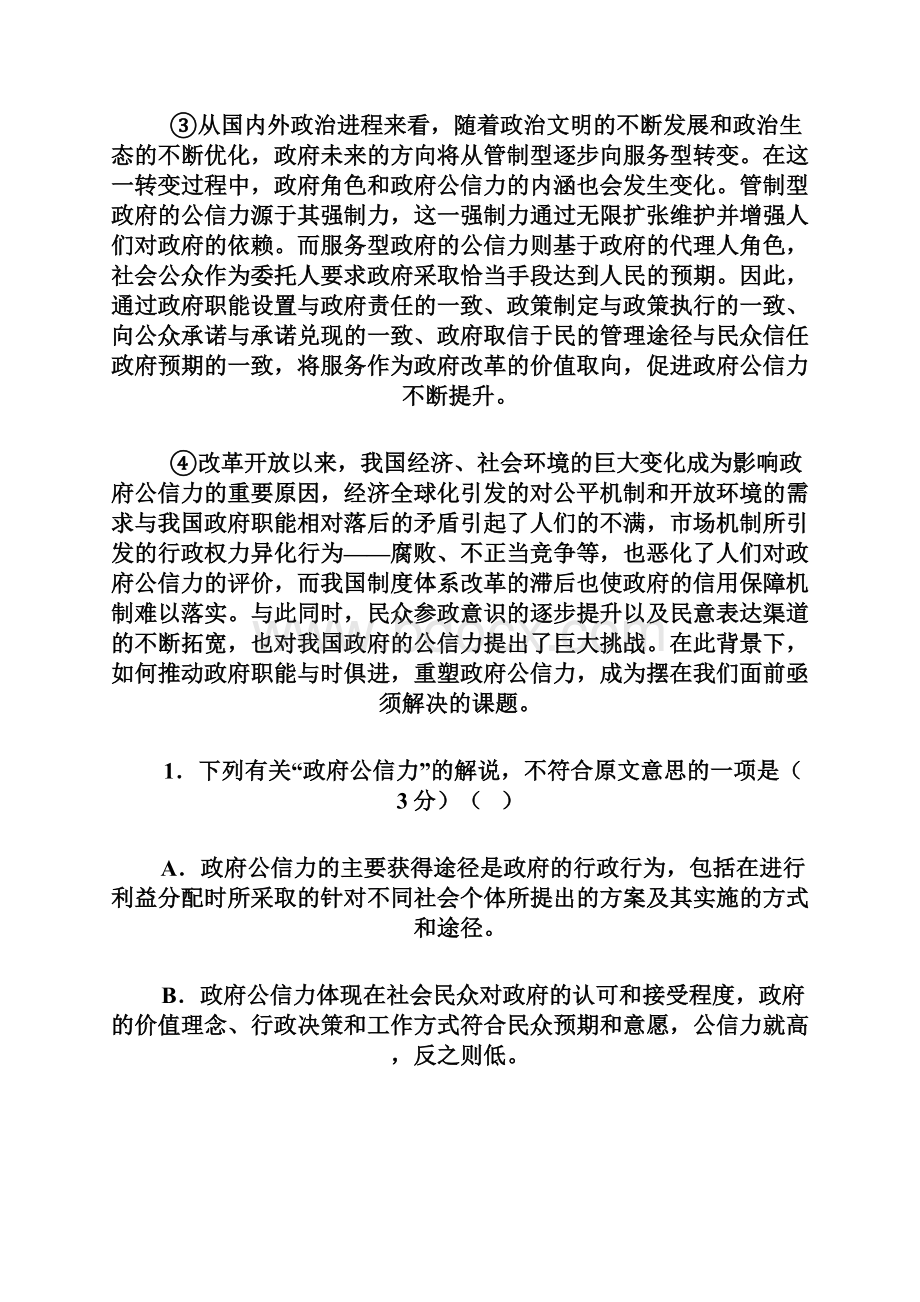 广东省兴宁市届高三语文上册摸底测试题4.docx_第3页