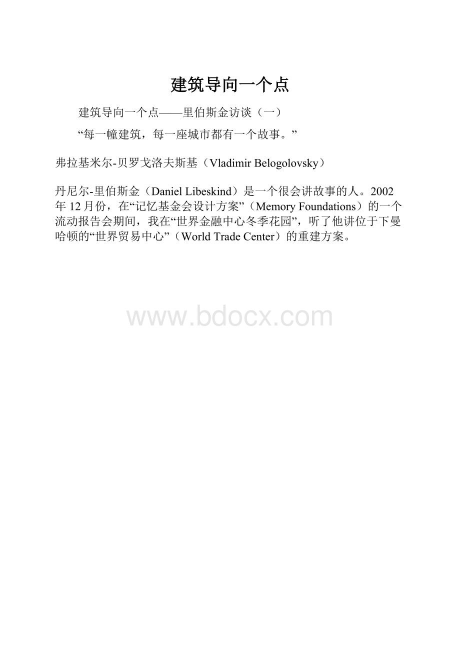 建筑导向一个点.docx