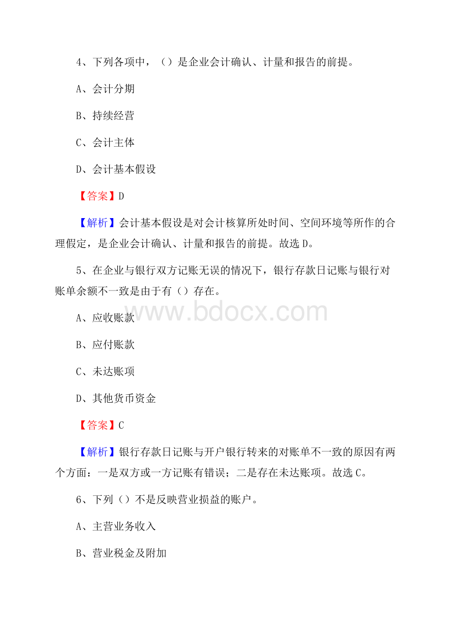 安平县事业单位招聘考试《会计与审计类》真题库及答案.docx_第3页