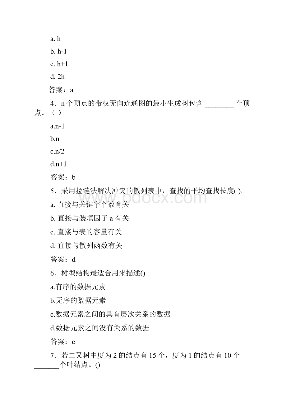 软件技术基础习题答案.docx_第2页