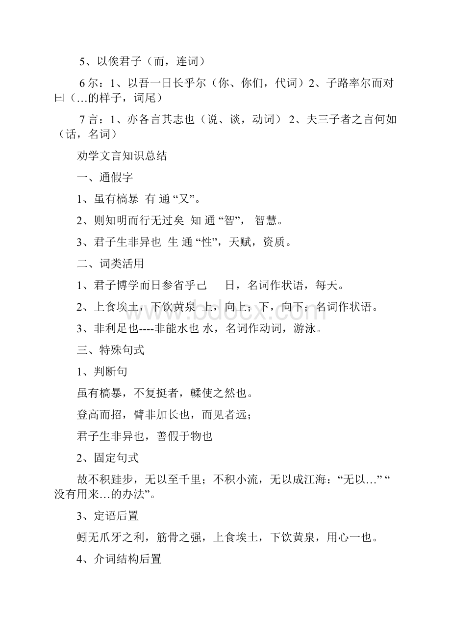 河北省对口高考语文基础模块文言知识总结.docx_第3页