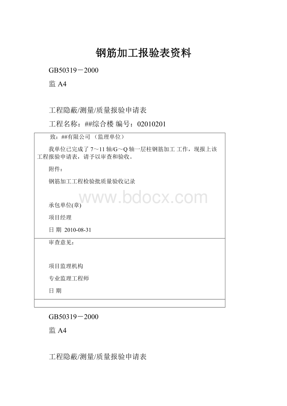 钢筋加工报验表资料.docx_第1页