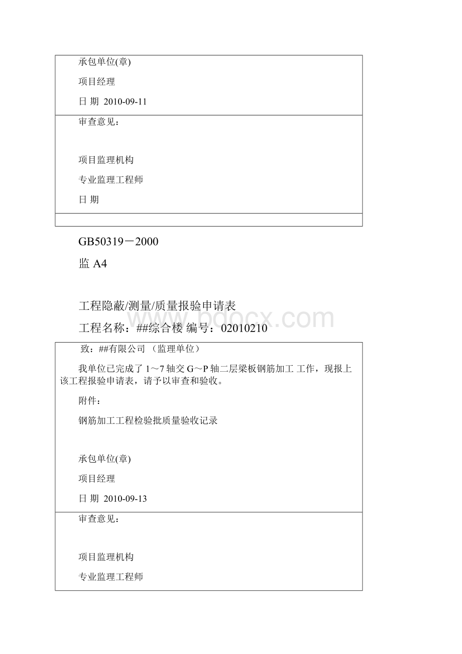 钢筋加工报验表资料.docx_第3页