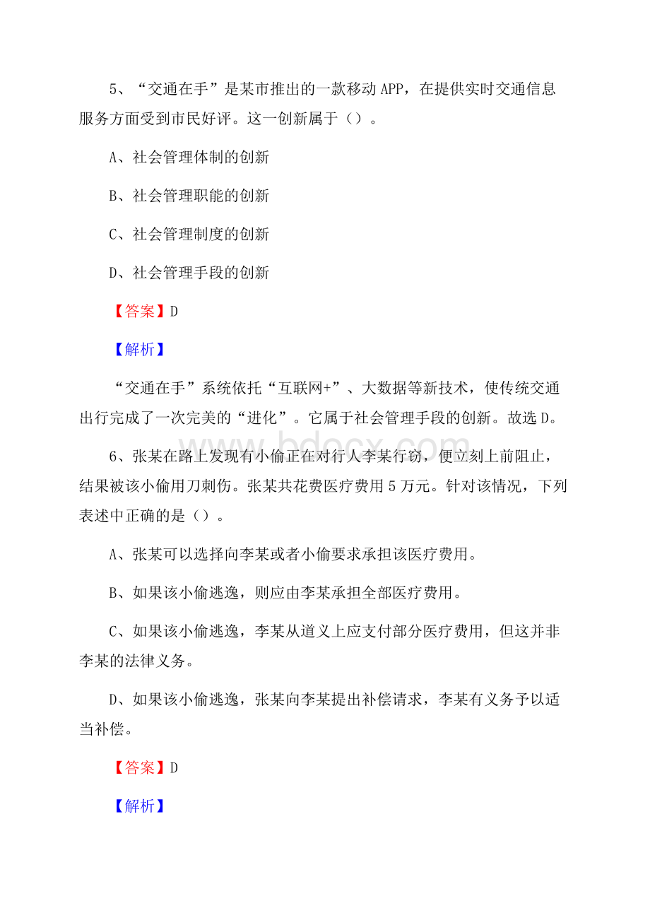 上半年沙依巴克区行政(便民)服务中心招聘试题.docx_第3页