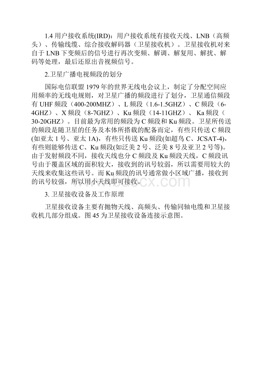 中波发射台信号源系统.docx_第3页