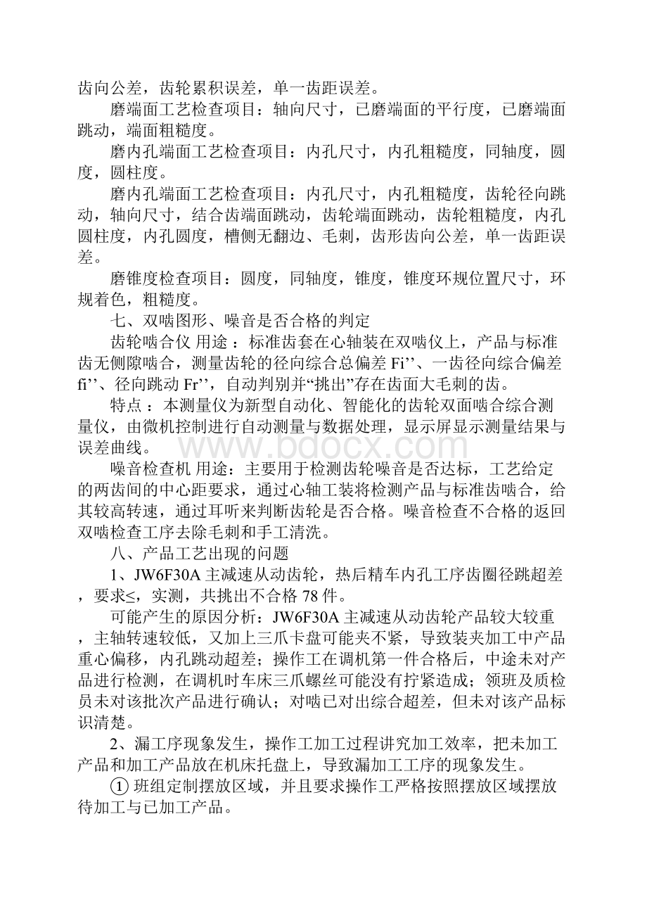 关于磨工的实习报告.docx_第2页