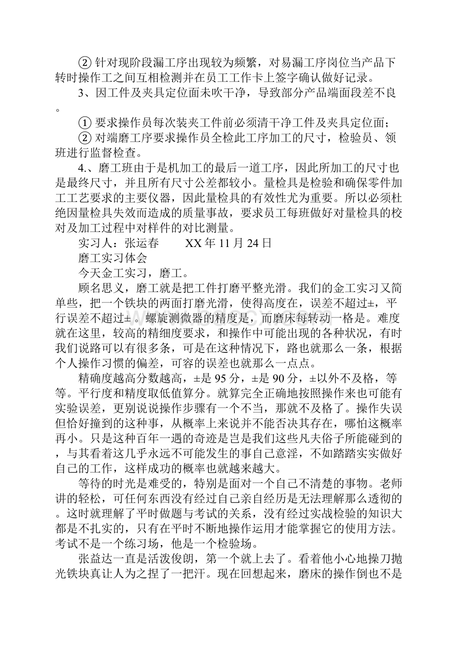 关于磨工的实习报告.docx_第3页