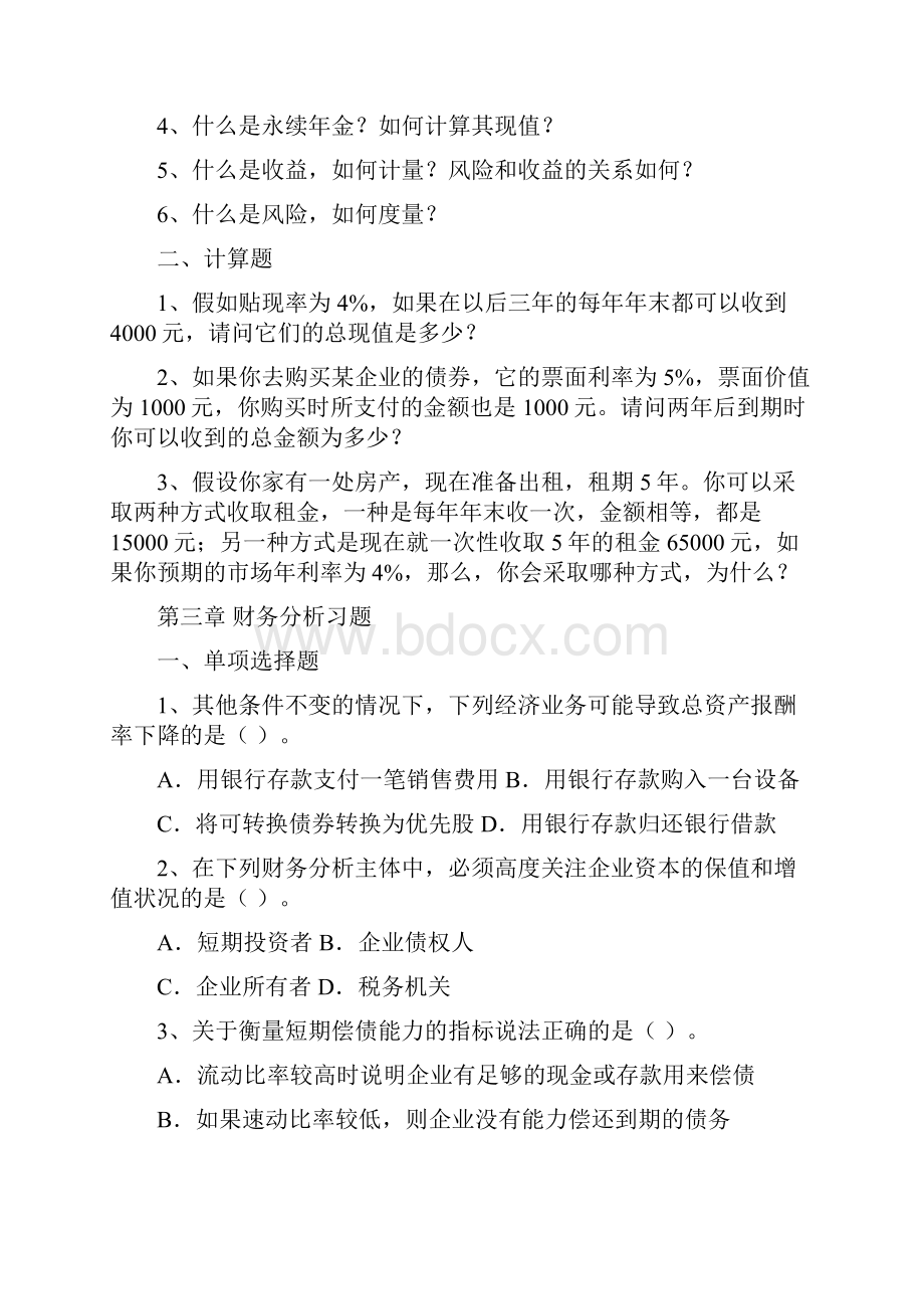 财务管理习题及答案.docx_第3页