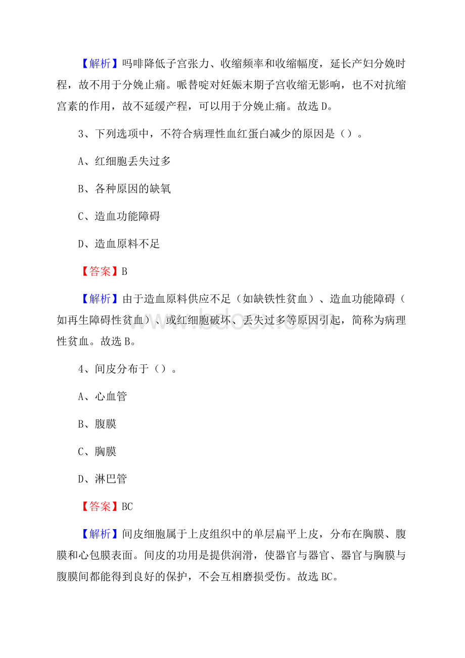 赣州市安远县卫生系统进城考试试题.docx_第2页