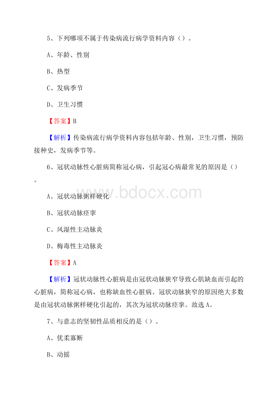 赣州市安远县卫生系统进城考试试题.docx_第3页