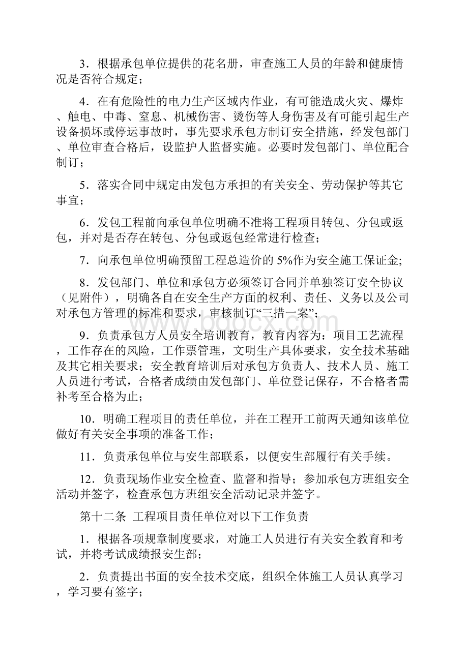 《发包工程安全管理规定》.docx_第3页