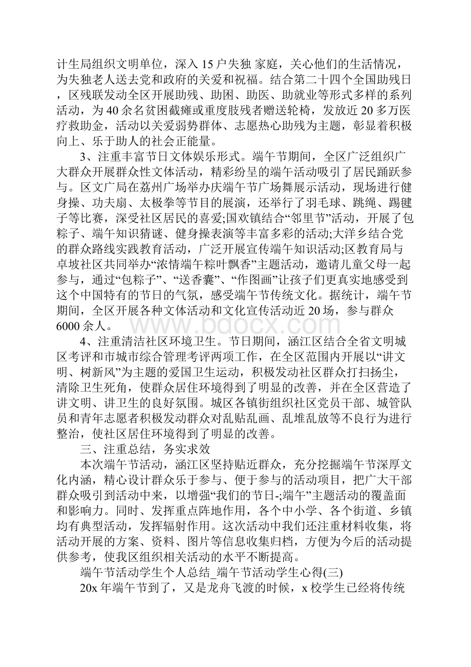 端午节活动学生个人总结端午节活动学生心得5篇.docx_第3页