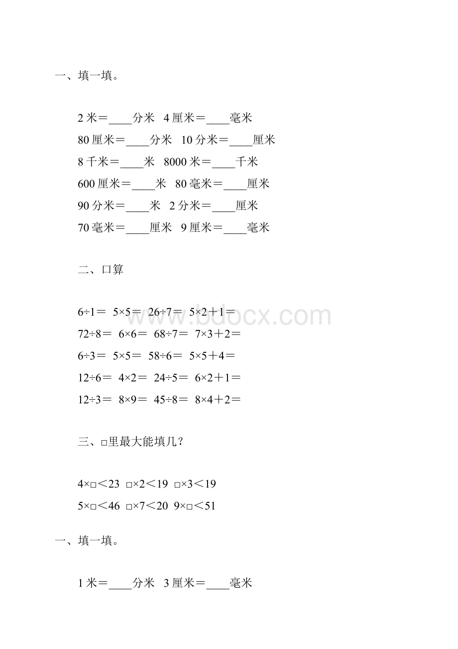 北师大版二年级数学下册第四单元测量专项练习题114.docx_第2页