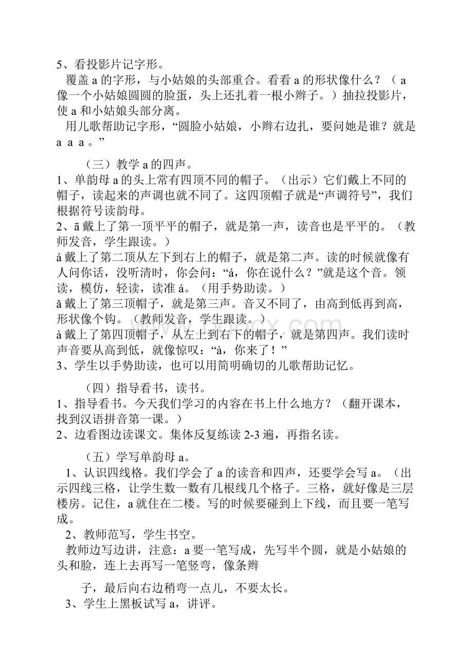 拼音教学教案设计全集.docx_第2页