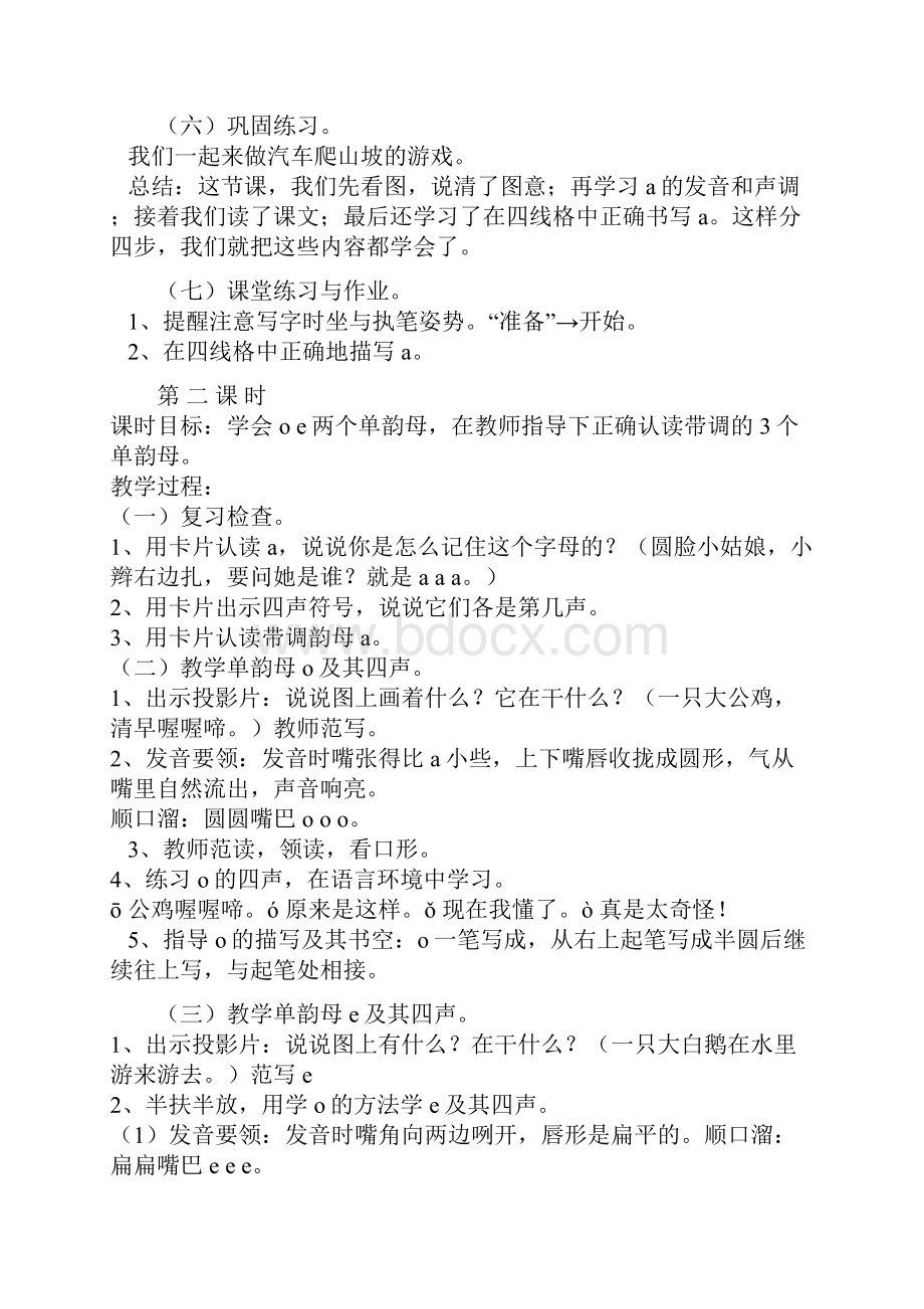 拼音教学教案设计全集.docx_第3页