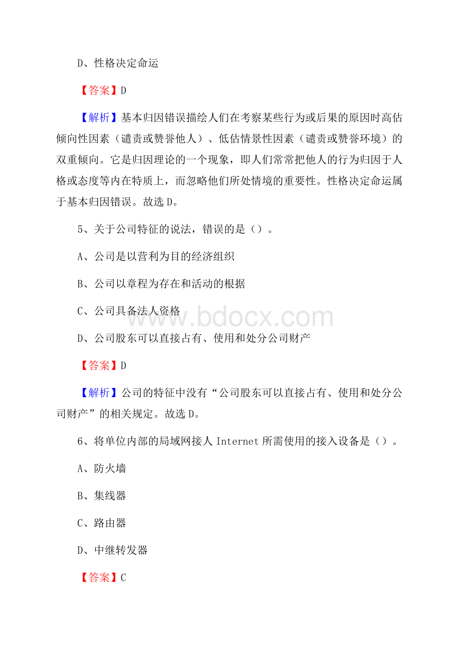 和林格尔县三支一扶招聘试题.docx_第3页