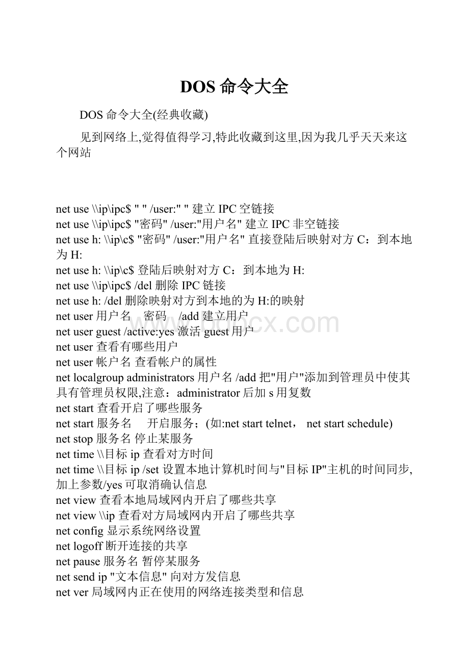 DOS命令大全.docx_第1页