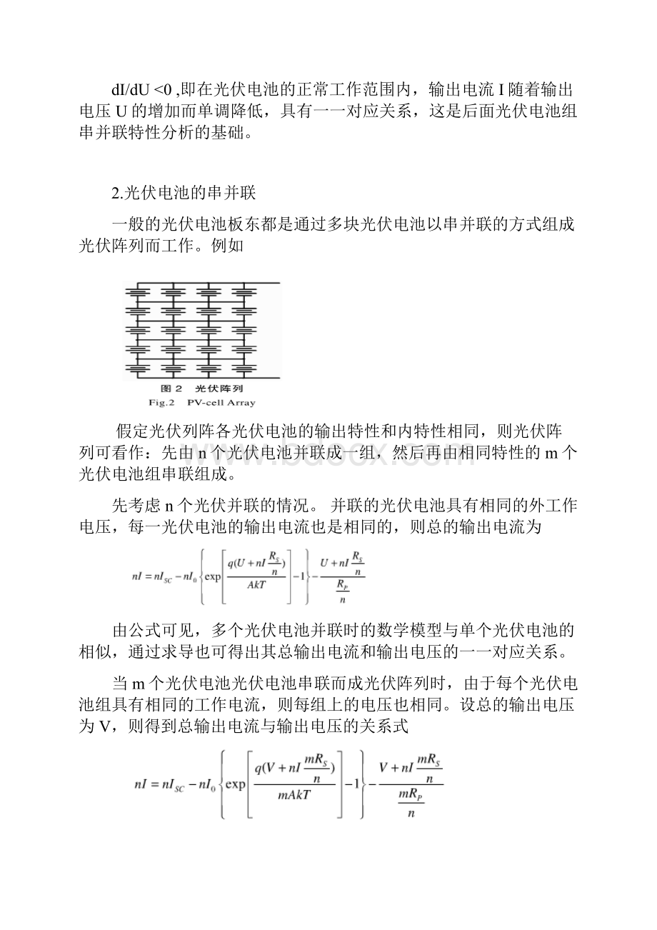 光伏串并联后的数学模型.docx_第2页