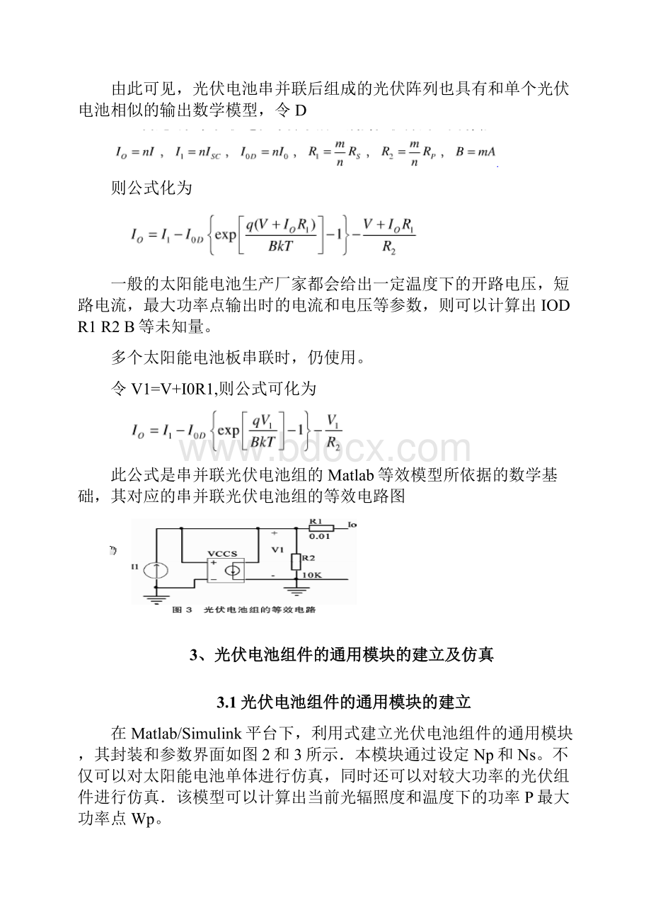 光伏串并联后的数学模型.docx_第3页